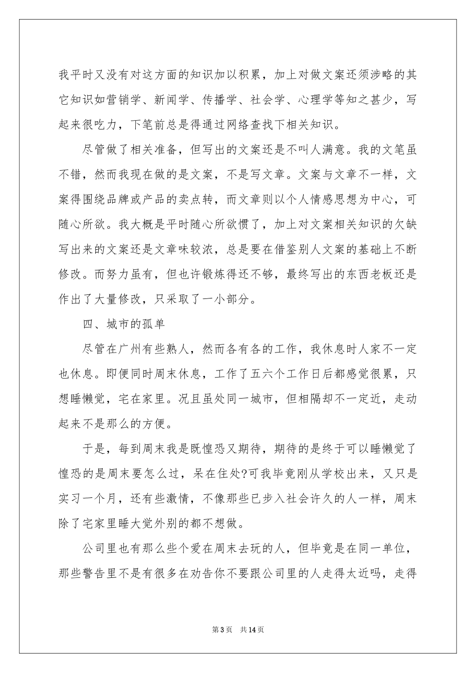 打工实习报告三篇_第3页