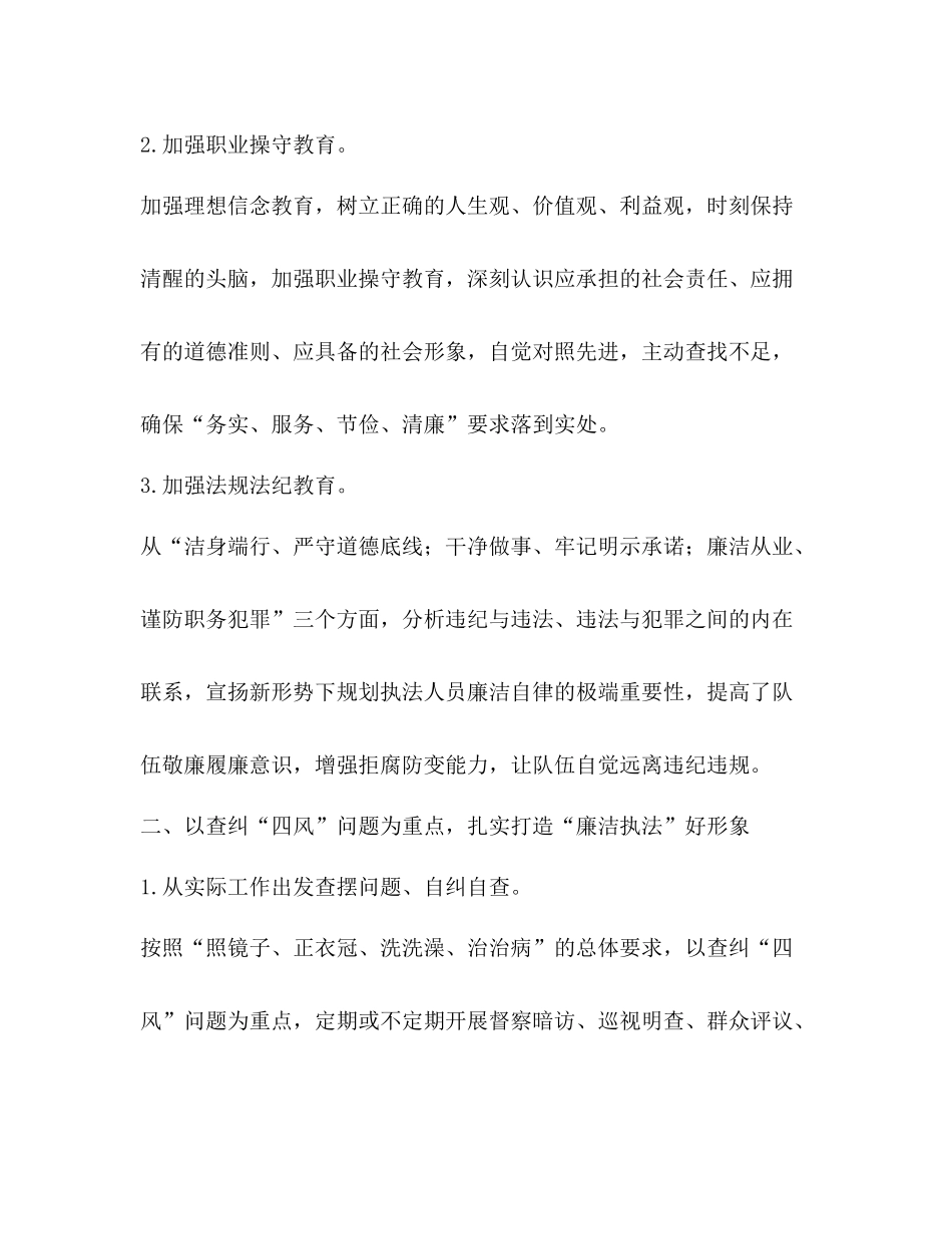 销售科党风廉政建设和反腐败工作总结_第2页