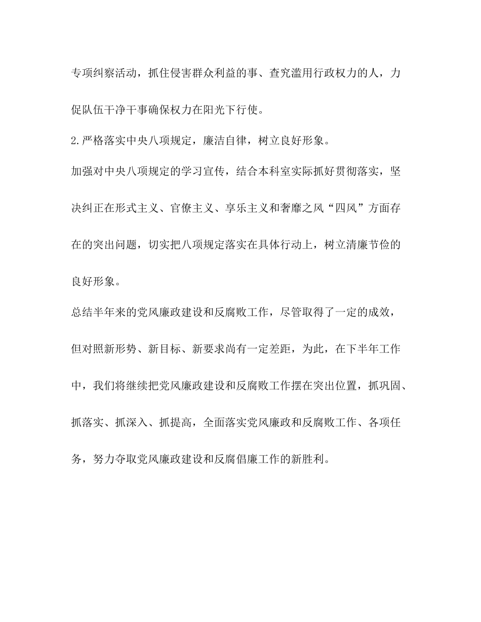 销售科党风廉政建设和反腐败工作总结_第3页