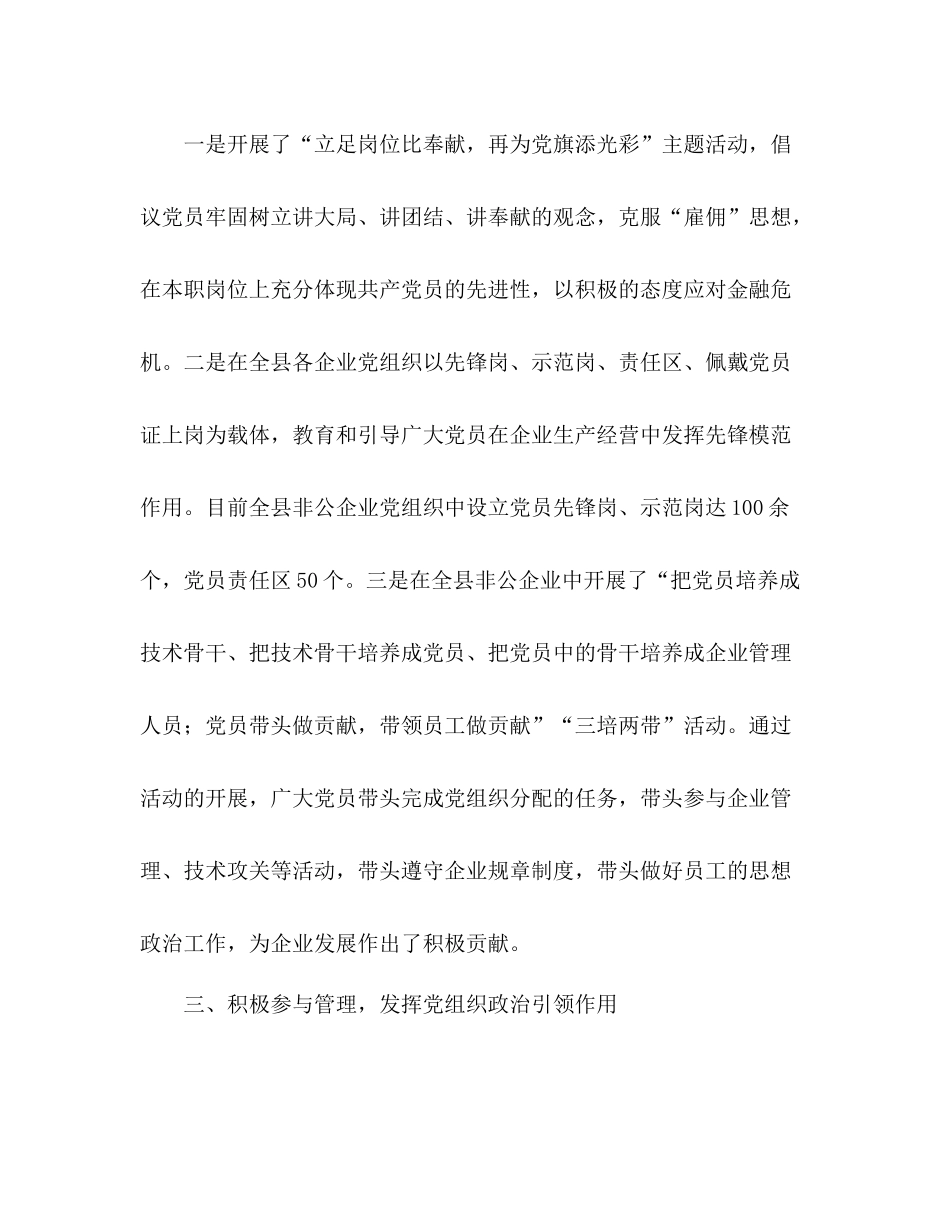 加强非公制企业党建工作县委工作总结_第2页