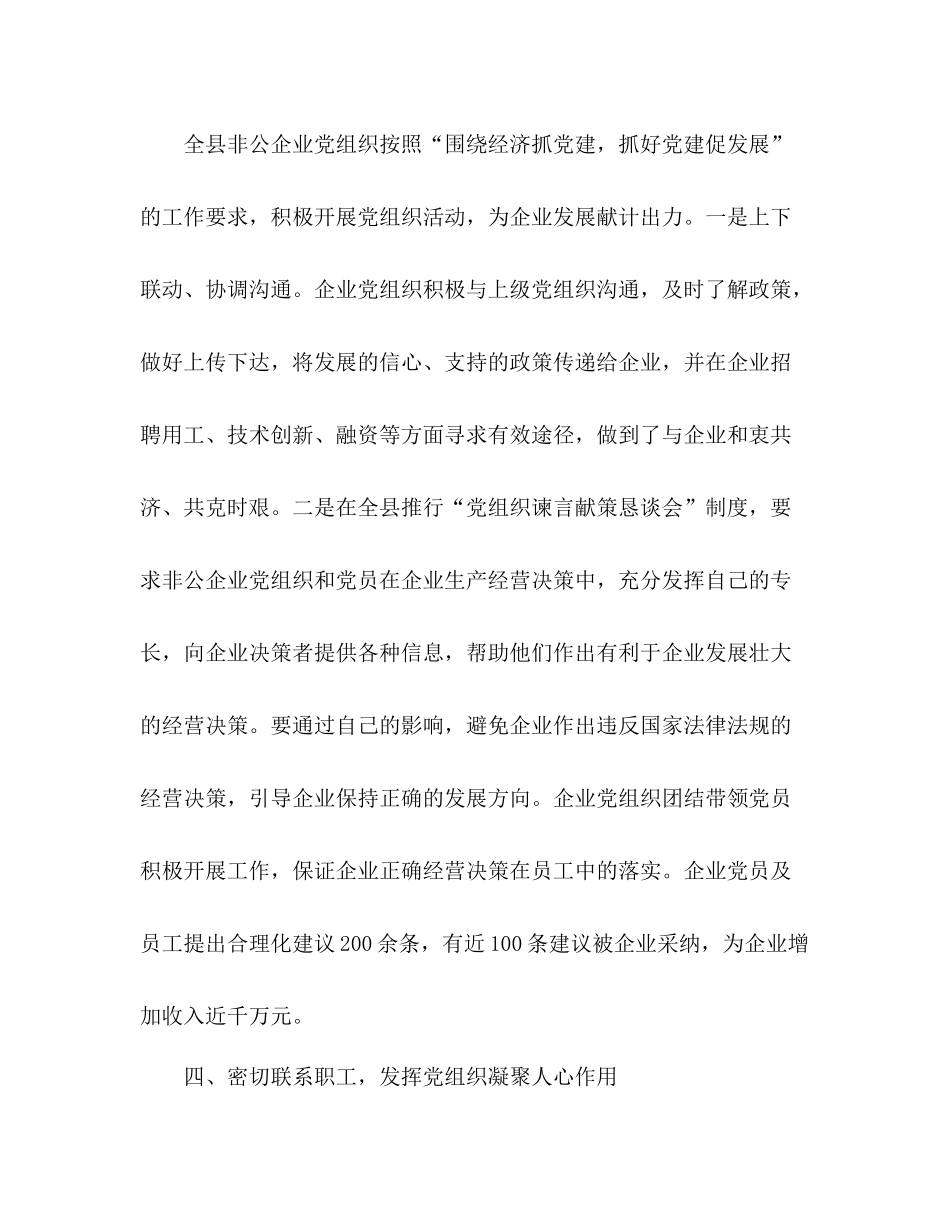 加强非公制企业党建工作县委工作总结_第3页