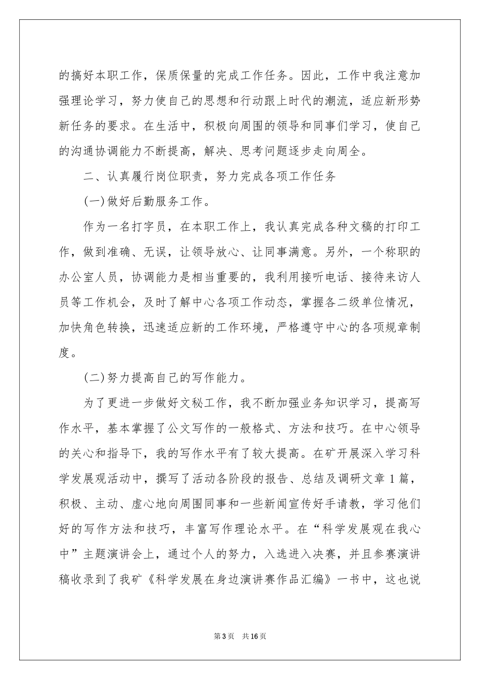 打字员个人工作参考总结_第3页