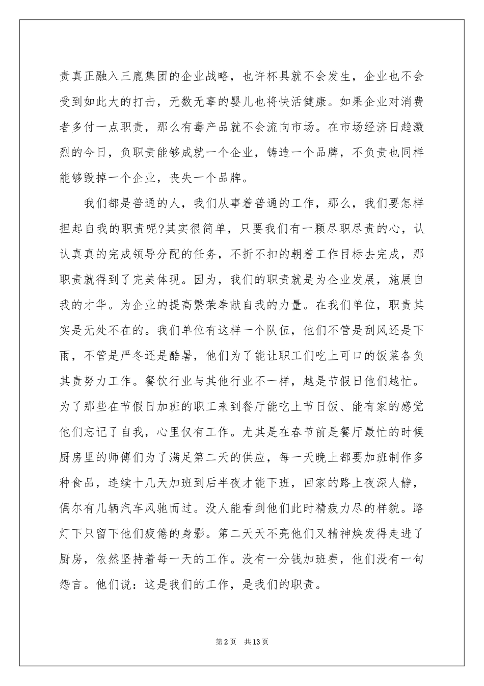 成长责任担当演讲稿_第2页