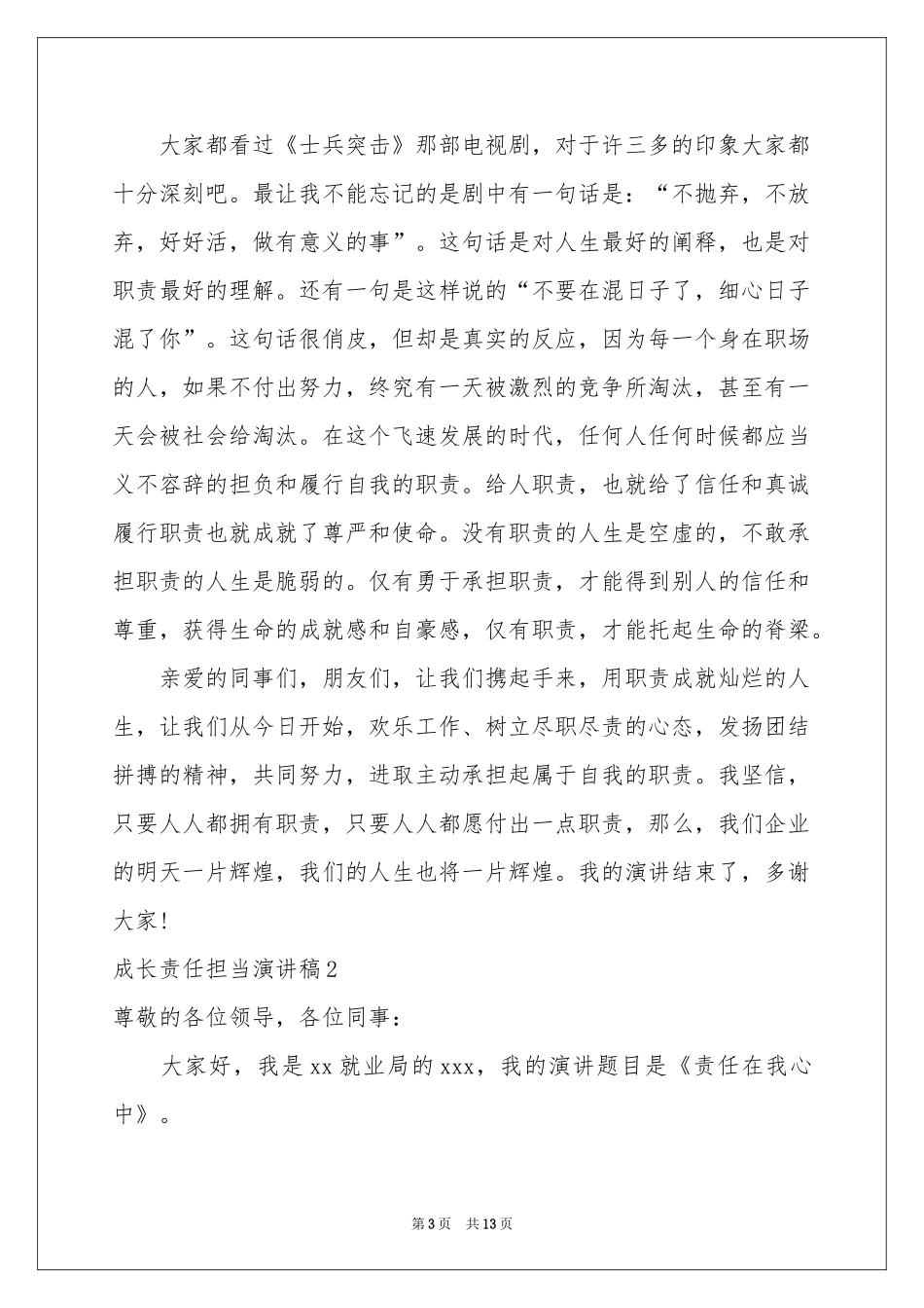 成长责任担当演讲稿_第3页