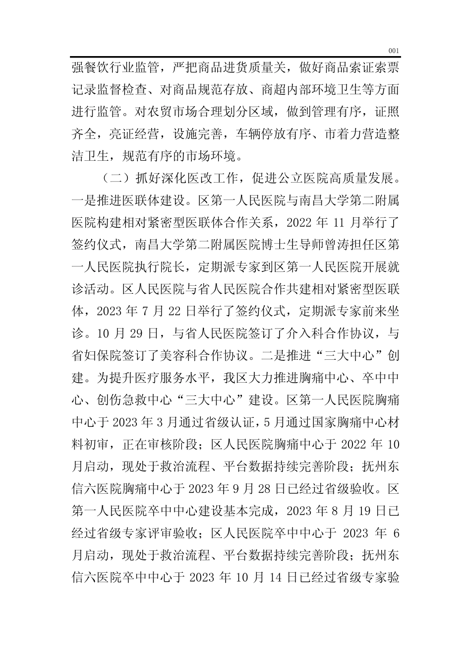 2023年区卫生健康工作总结及2024年工作计划(word版)_第2页