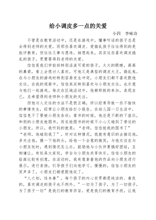 给小调皮多一点的关爱
