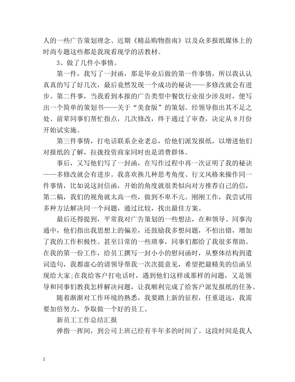 新员工工作总结汇报 _第2页