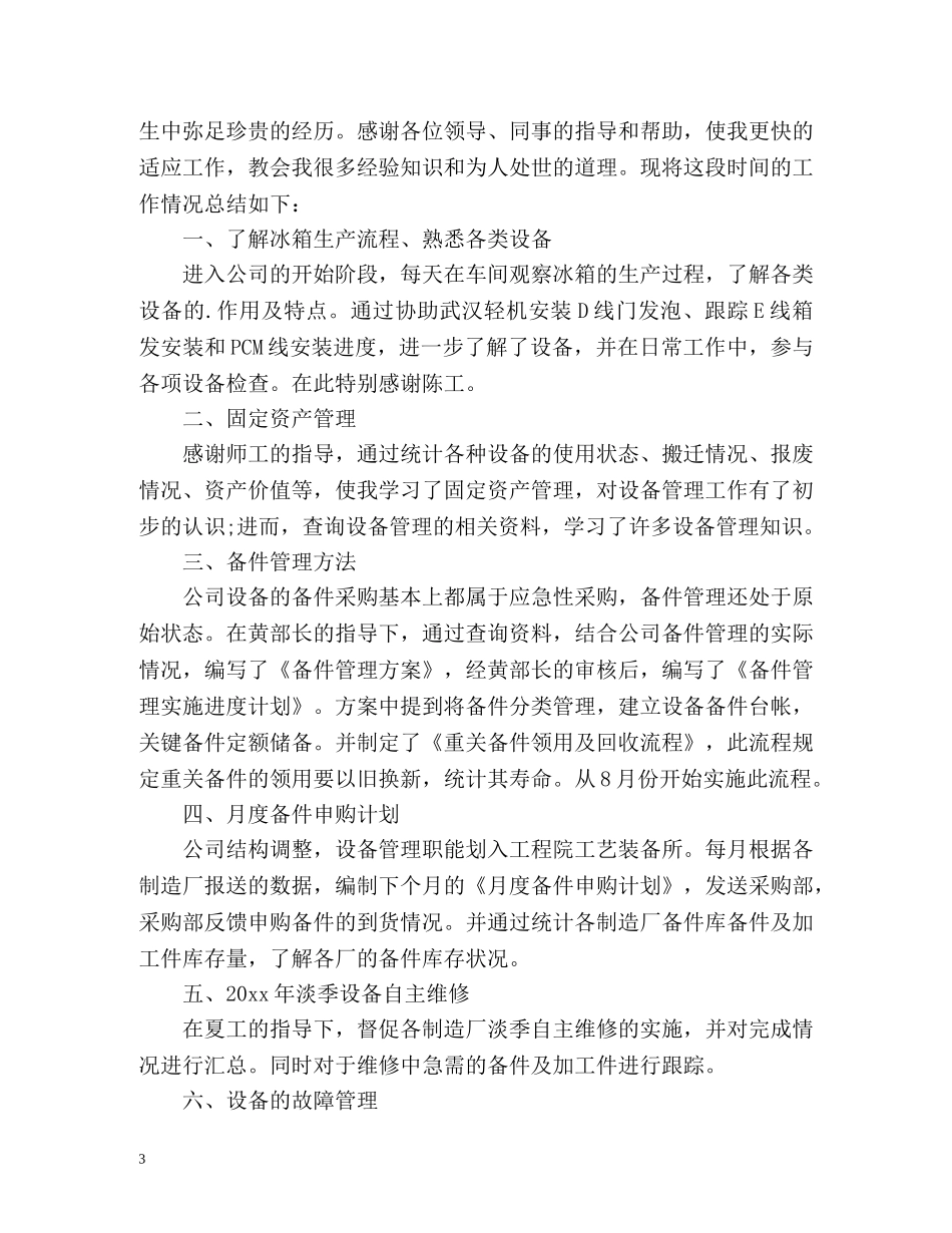 新员工工作总结汇报 _第3页