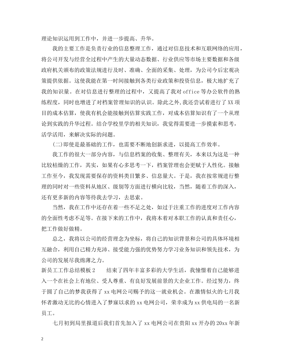 新员工工作总结模板 _第2页