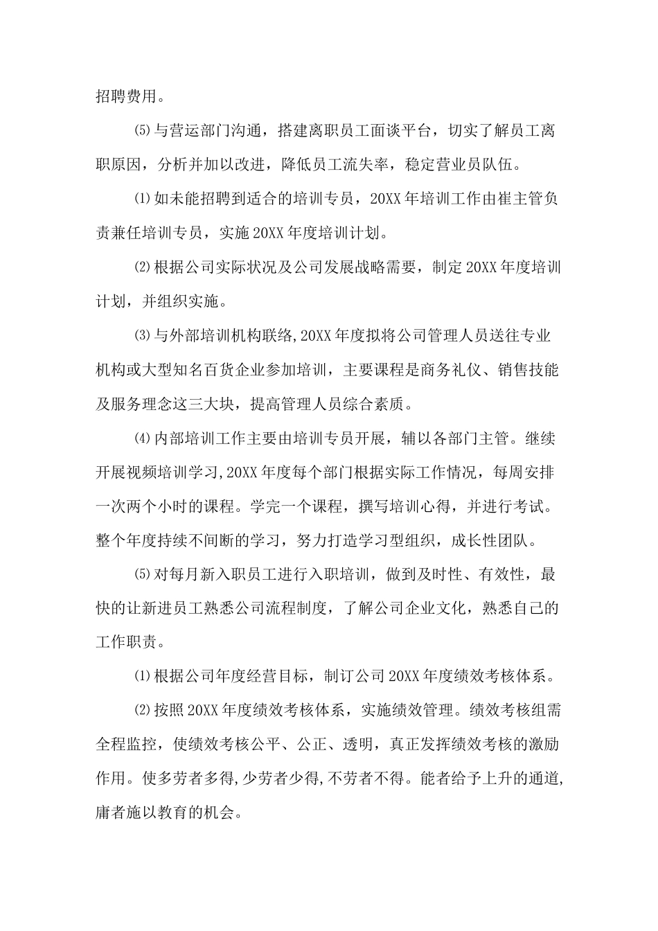 新公司年发展规划书_第2页