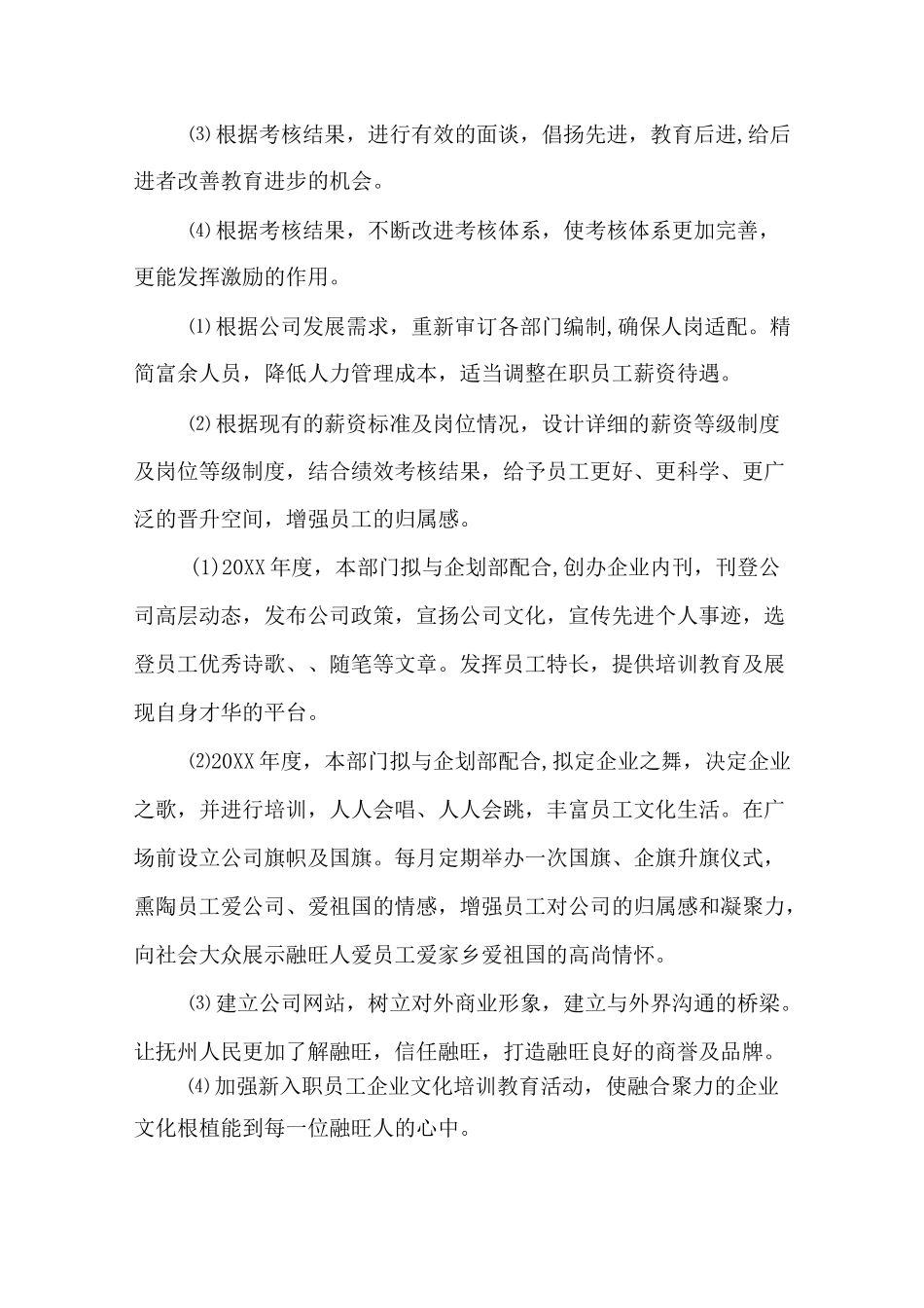 新公司年发展规划书_第3页