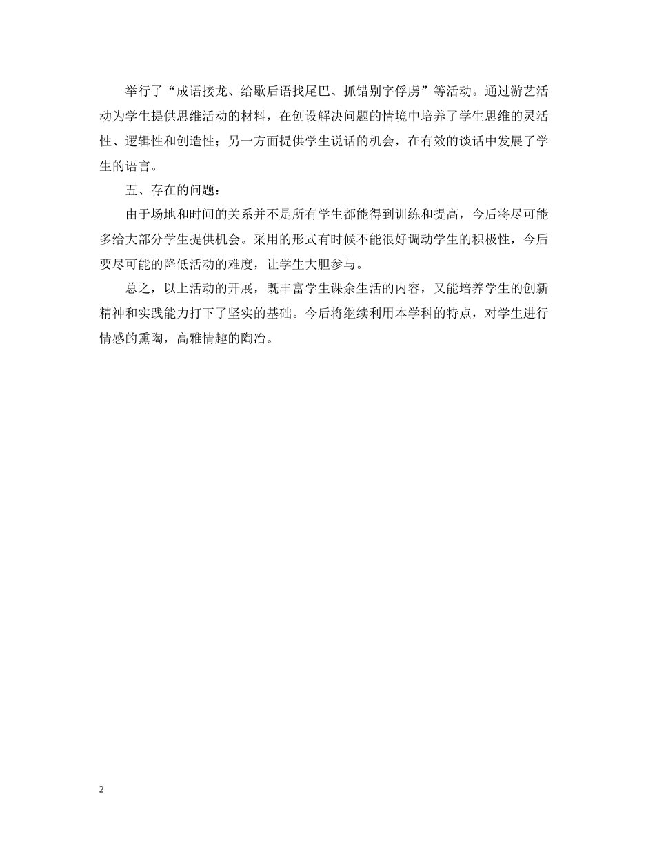 语文学科综合实践活动的总结范文_第2页