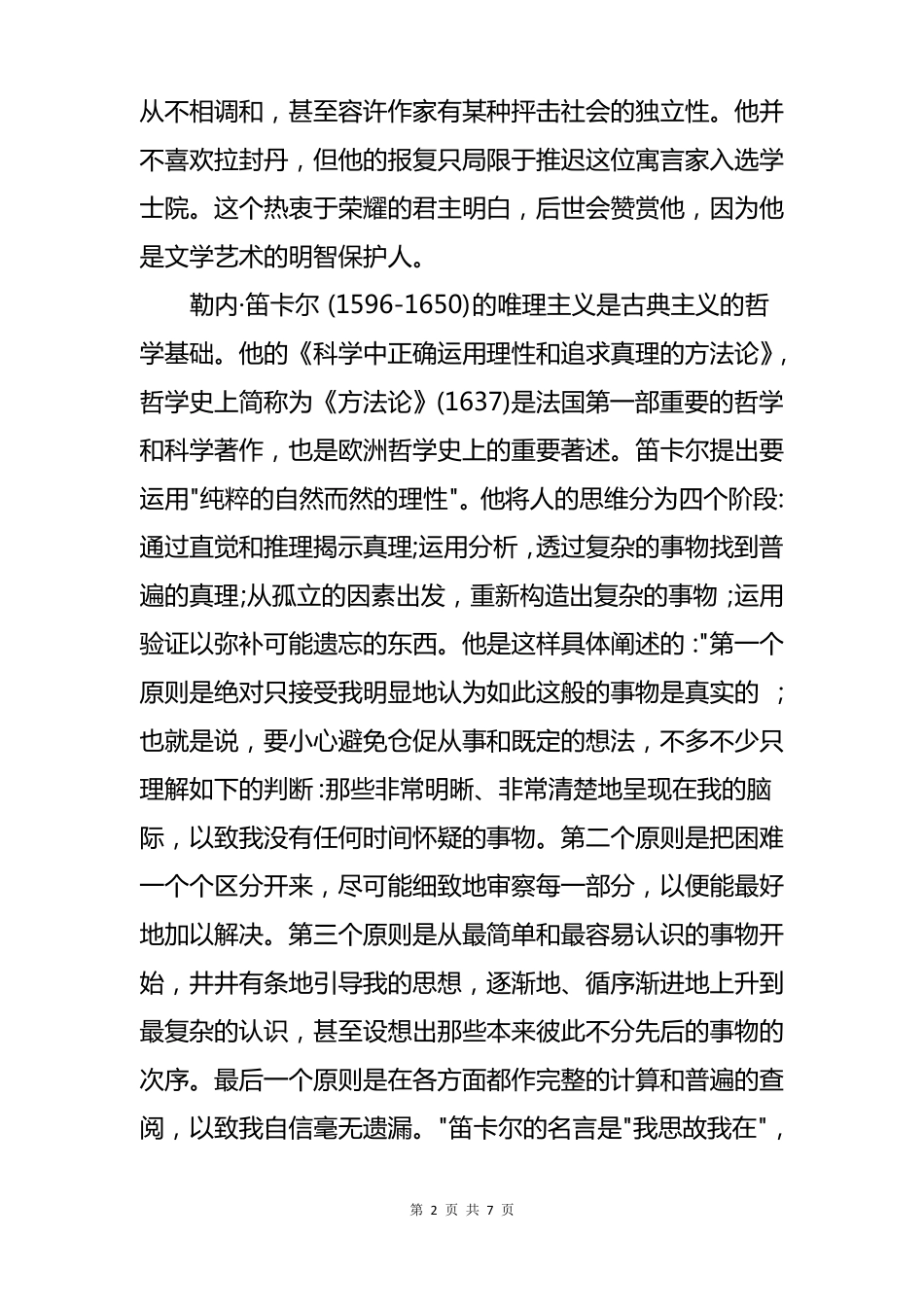 古典主义文学有什么特征_第2页