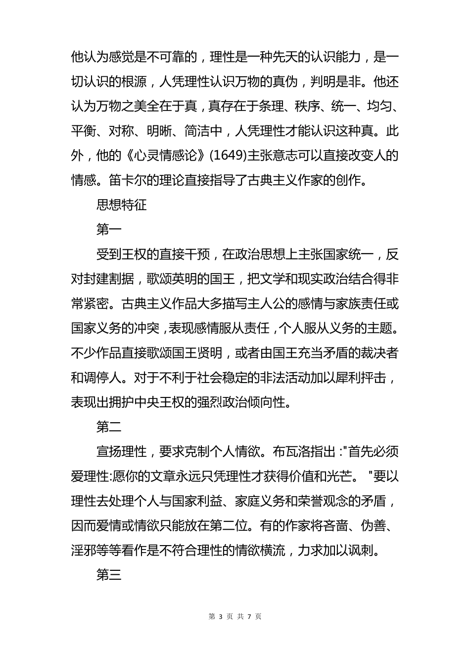 古典主义文学有什么特征_第3页