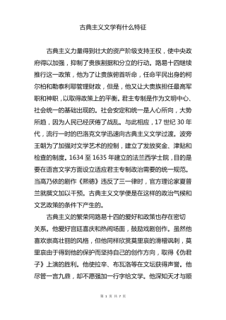 古典主义文学有什么特征