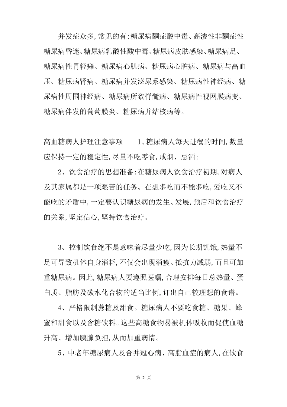 高血糖病人有什么症状_第2页
