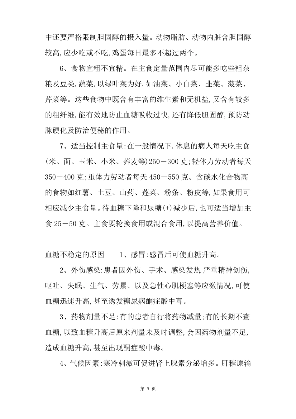 高血糖病人有什么症状_第3页