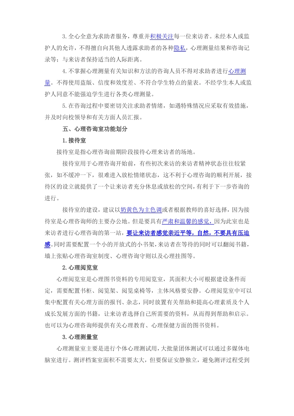 心理咨询室建设方案_第3页