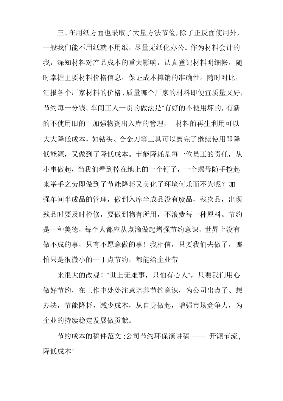 节约成本的稿件范文车间节约成本效益稿件_第2页