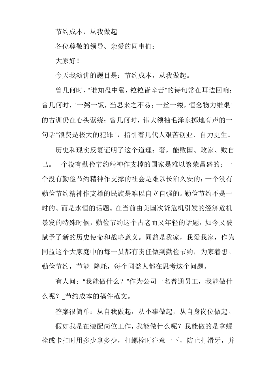 节约成本的稿件范文车间节约成本效益稿件_第3页