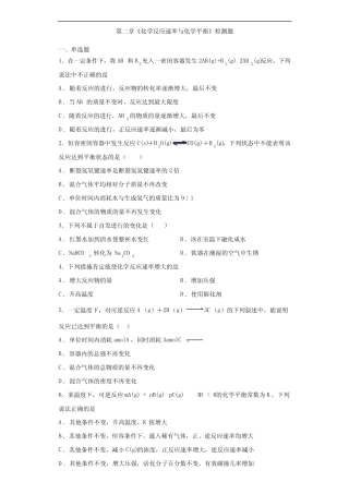 ...化学选择性必修1第二章《化学反应速率与化学平衡》检测题(含答案...