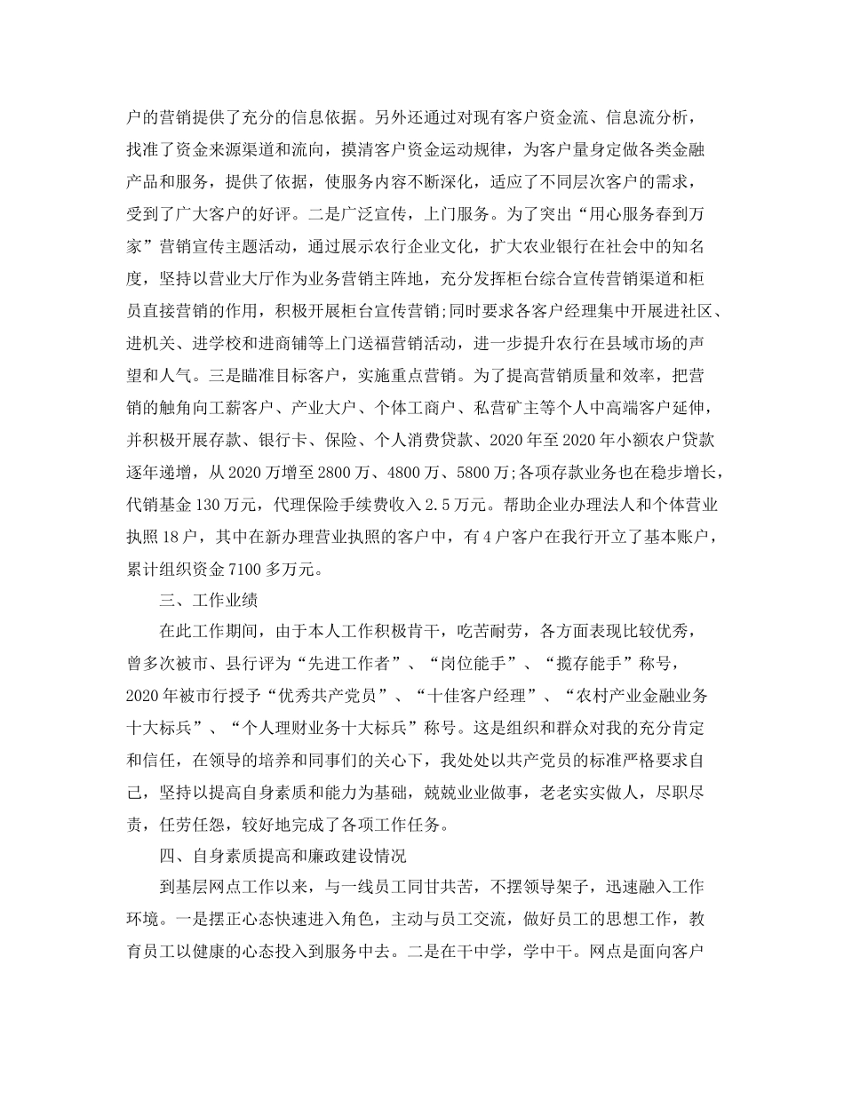 后备干部思想工作总结报告_第2页