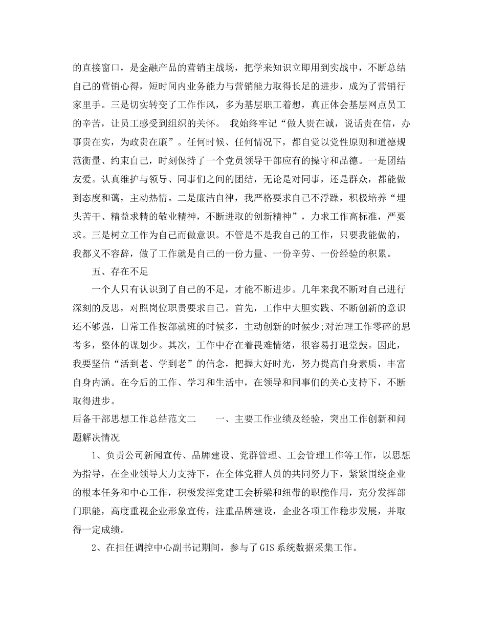 后备干部思想工作总结报告_第3页