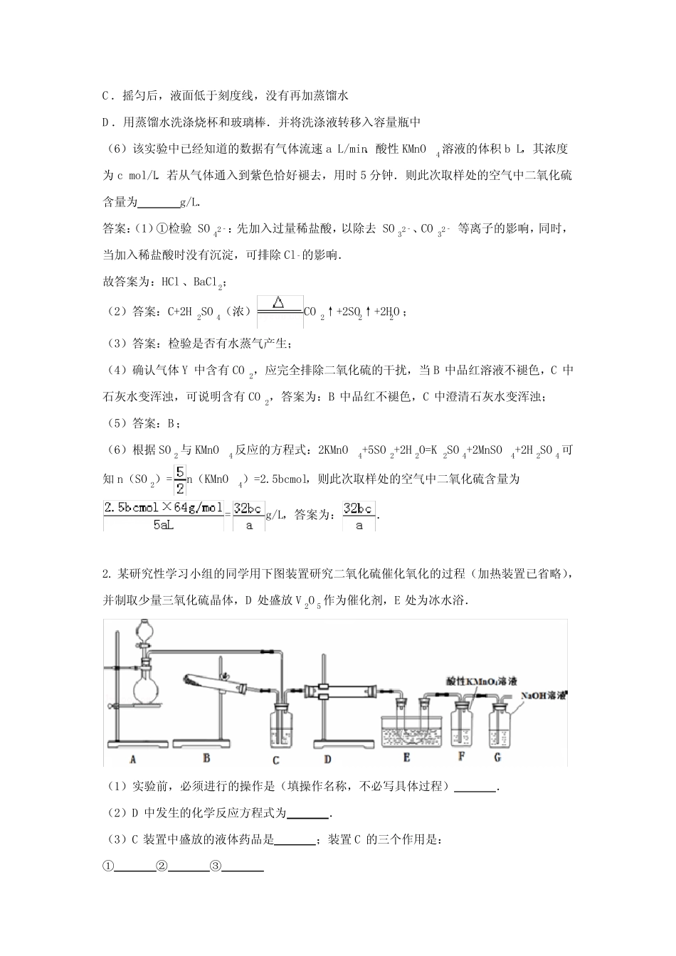 高中化学非金属实验题专项练习解析版含答案_第2页