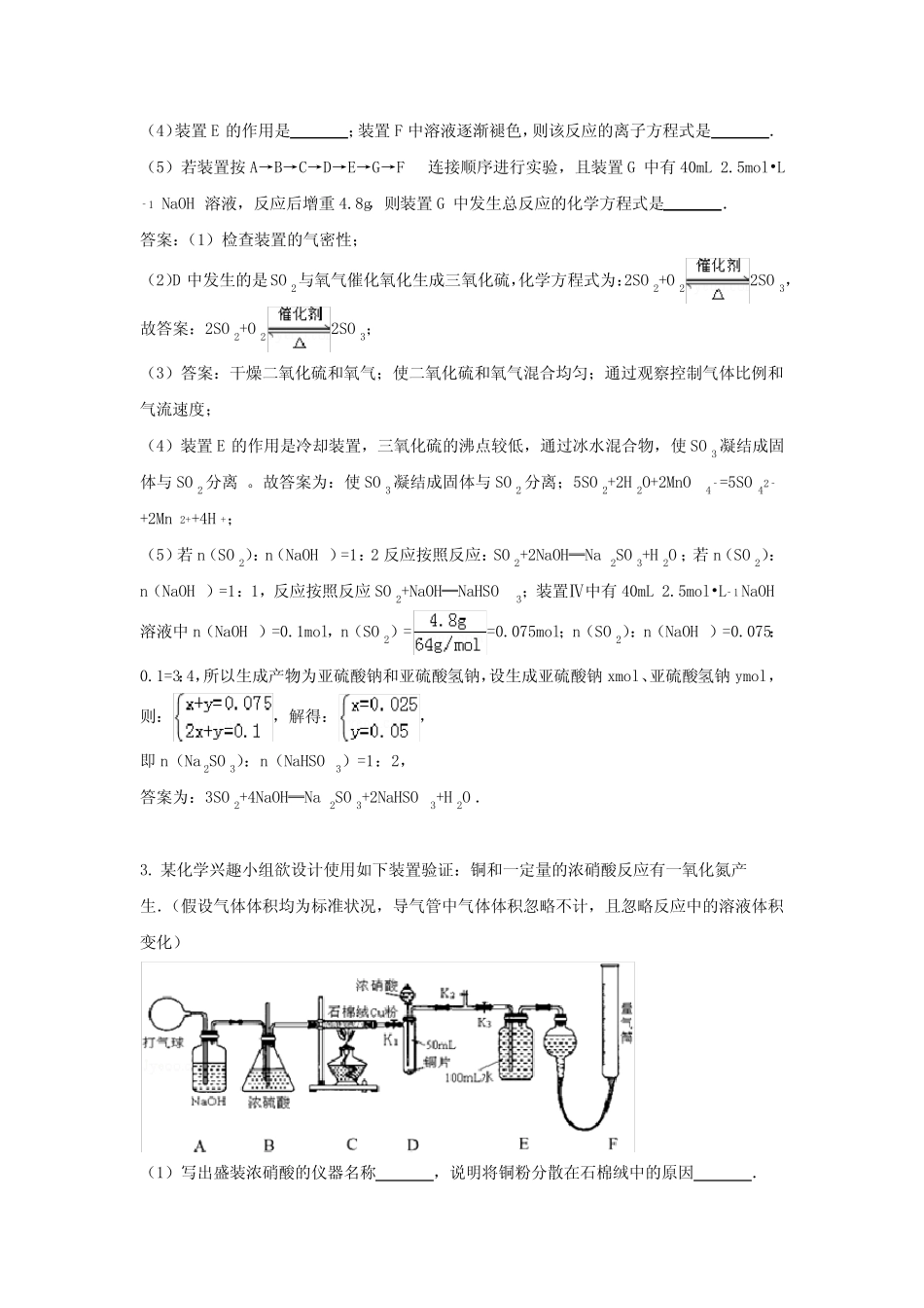 高中化学非金属实验题专项练习解析版含答案_第3页
