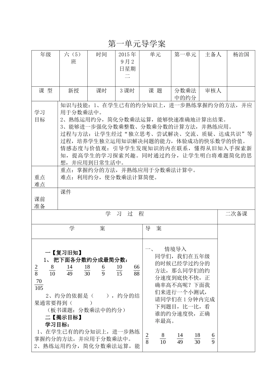 分数乘法中的约分_第1页