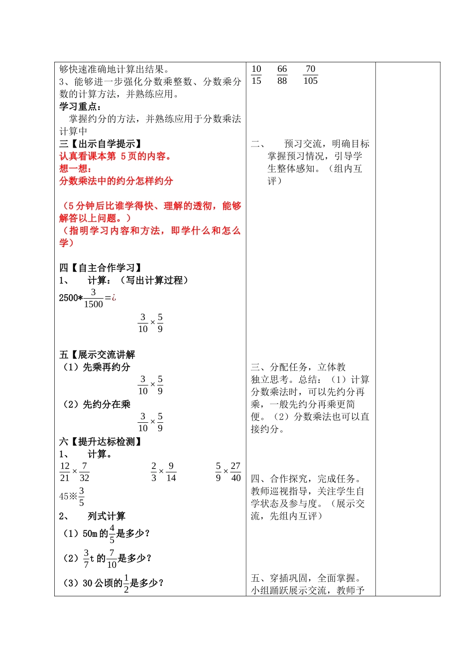 分数乘法中的约分_第2页