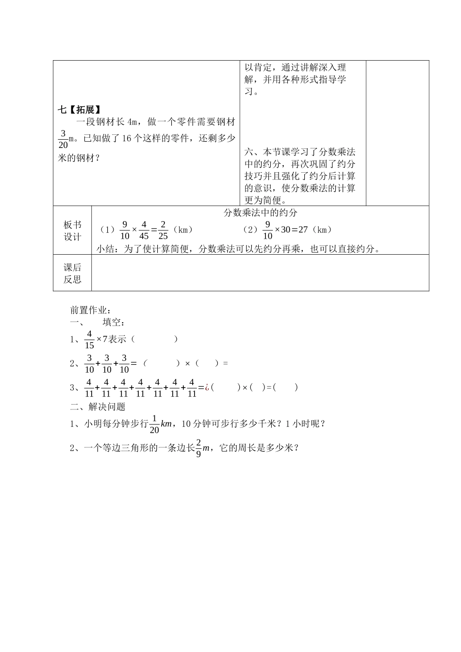 分数乘法中的约分_第3页