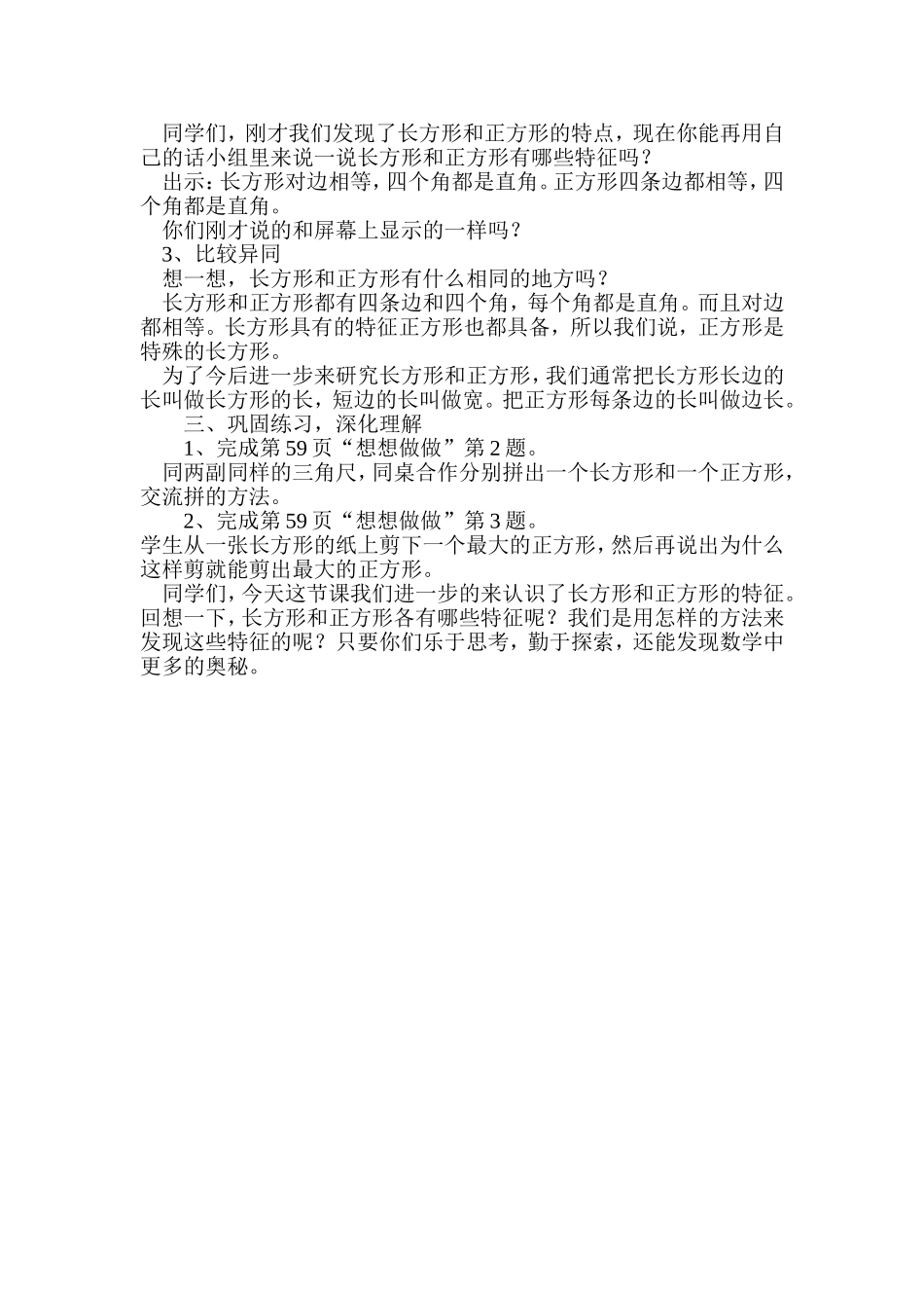 《长方形和正方形的特征》教学设计_第2页