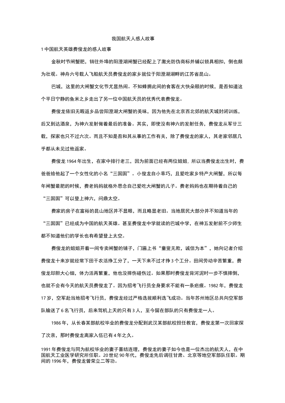 我国航天人感人故事_第1页
