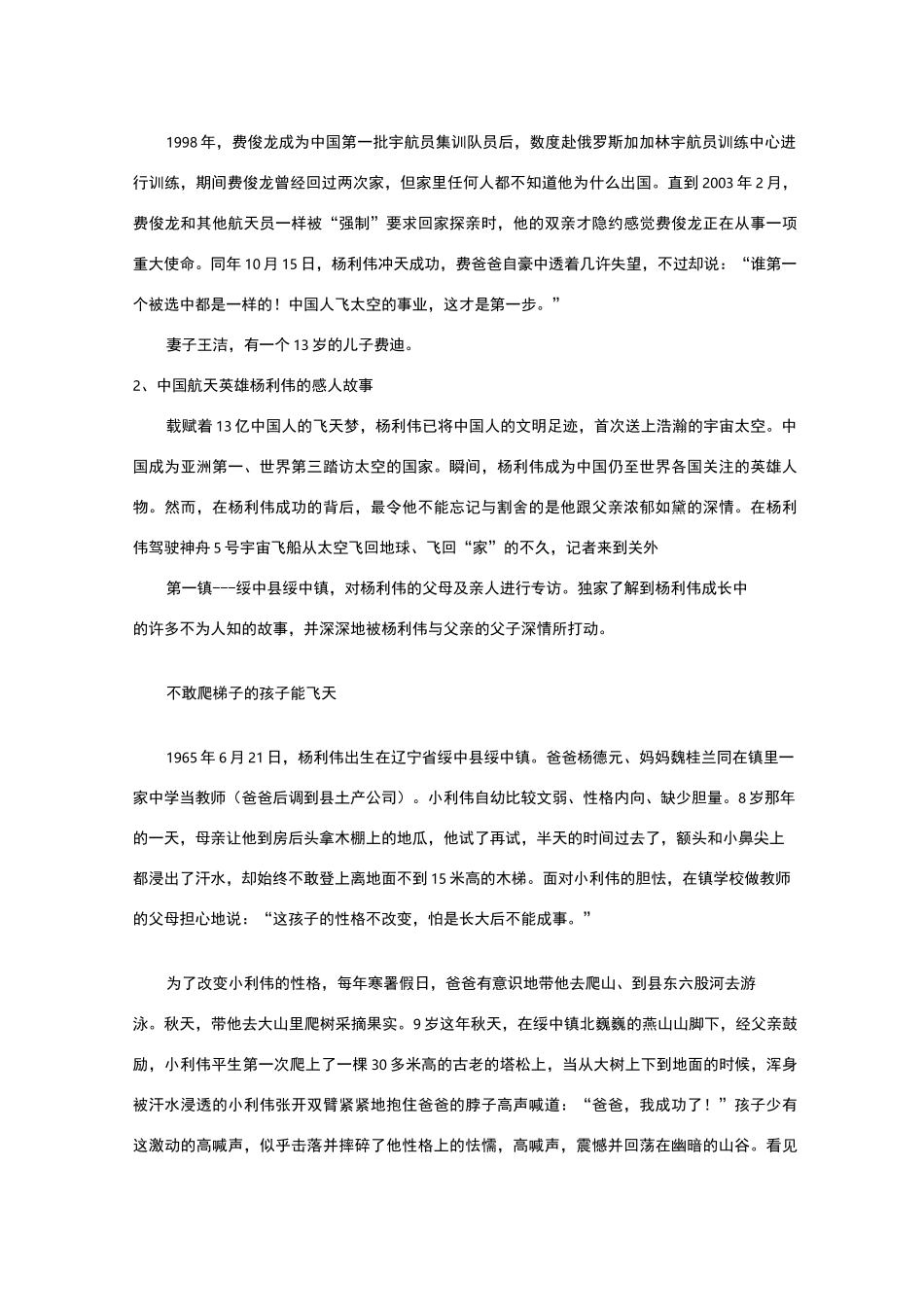我国航天人感人故事_第2页