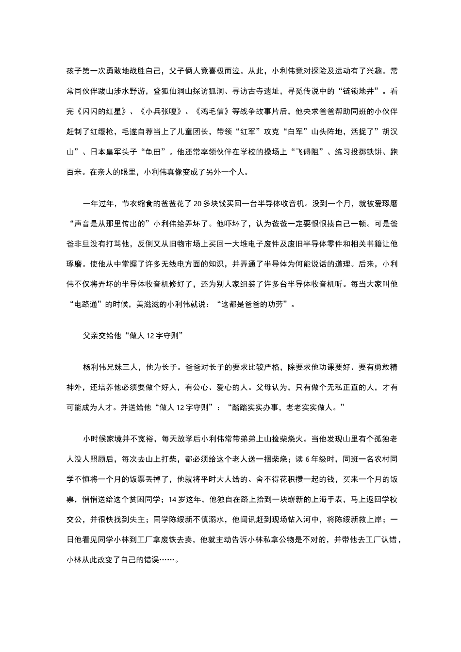 我国航天人感人故事_第3页