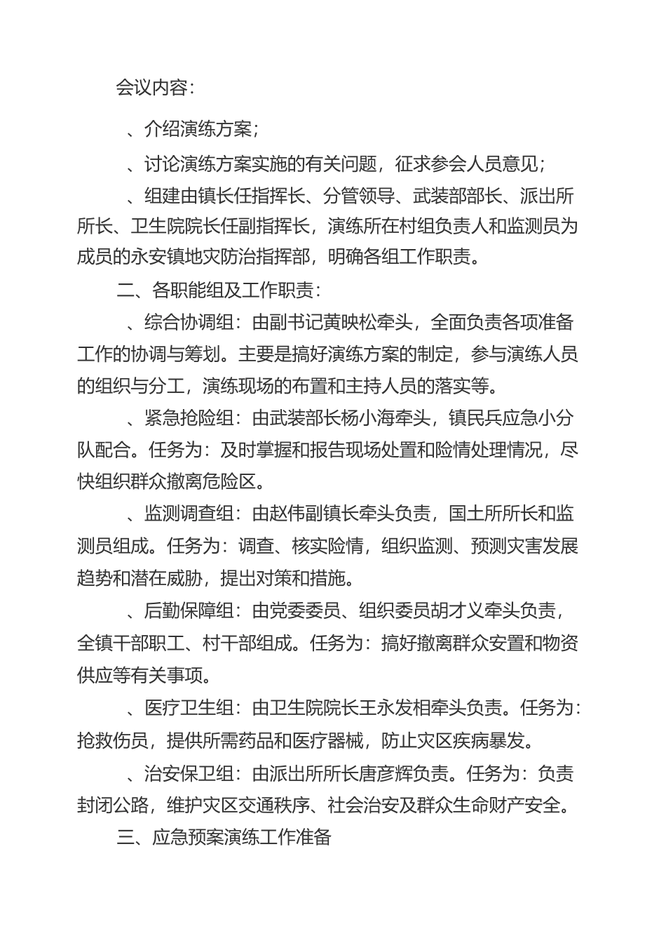 地质灾害演练方案_第3页