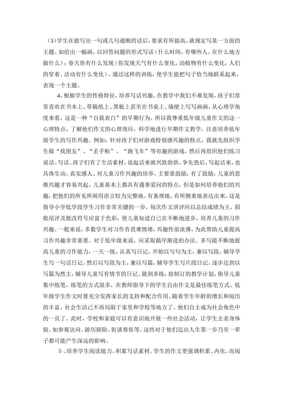 浅谈如何解决低学段语文的写话教学重难点_第2页