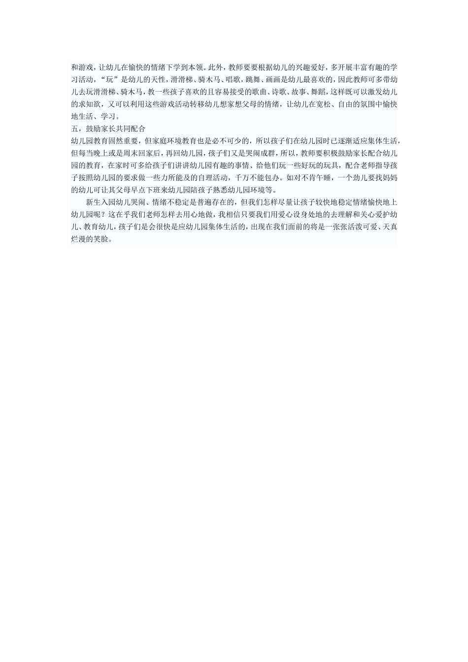 新生入园幼儿情绪的稳定1_第2页