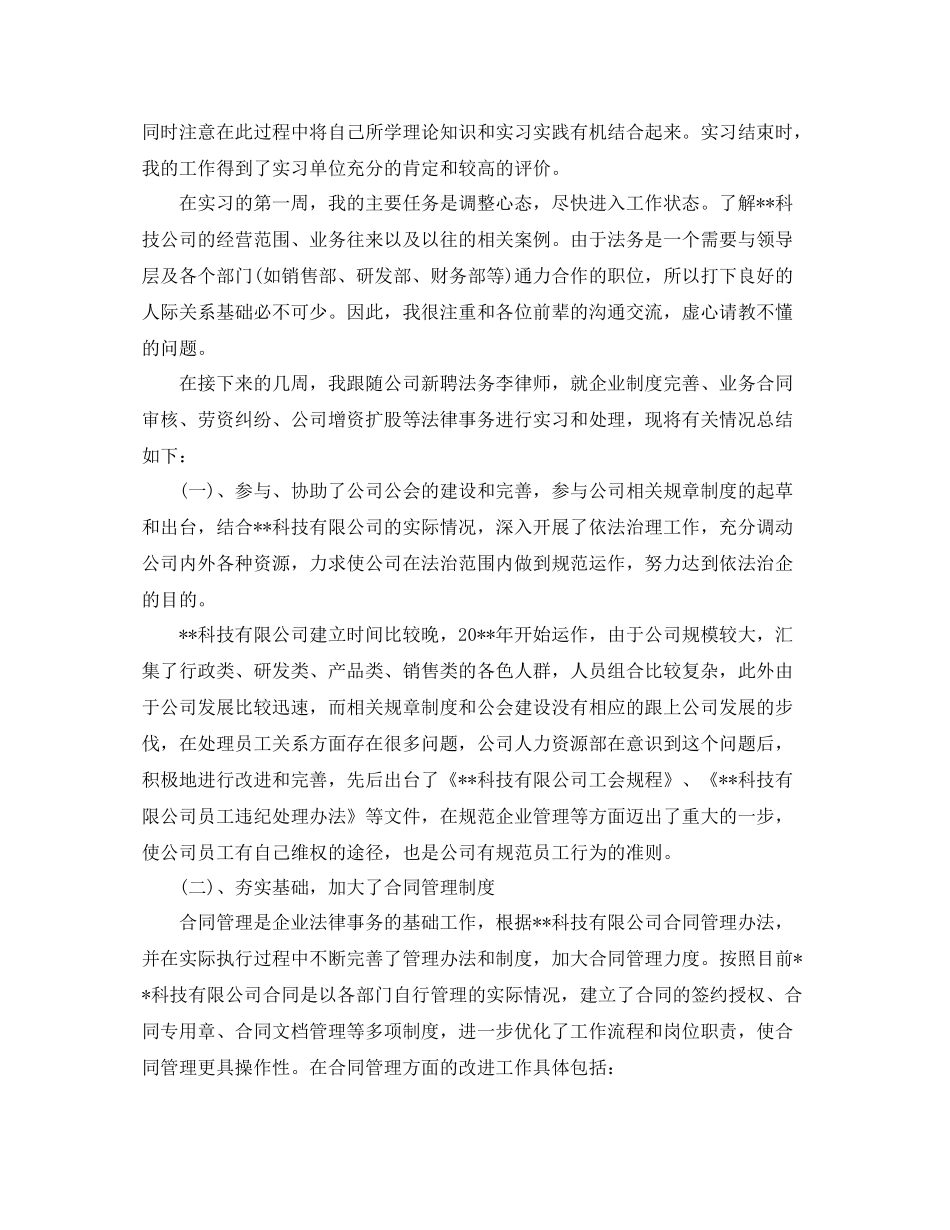 公司法务部实习总结格式_第2页