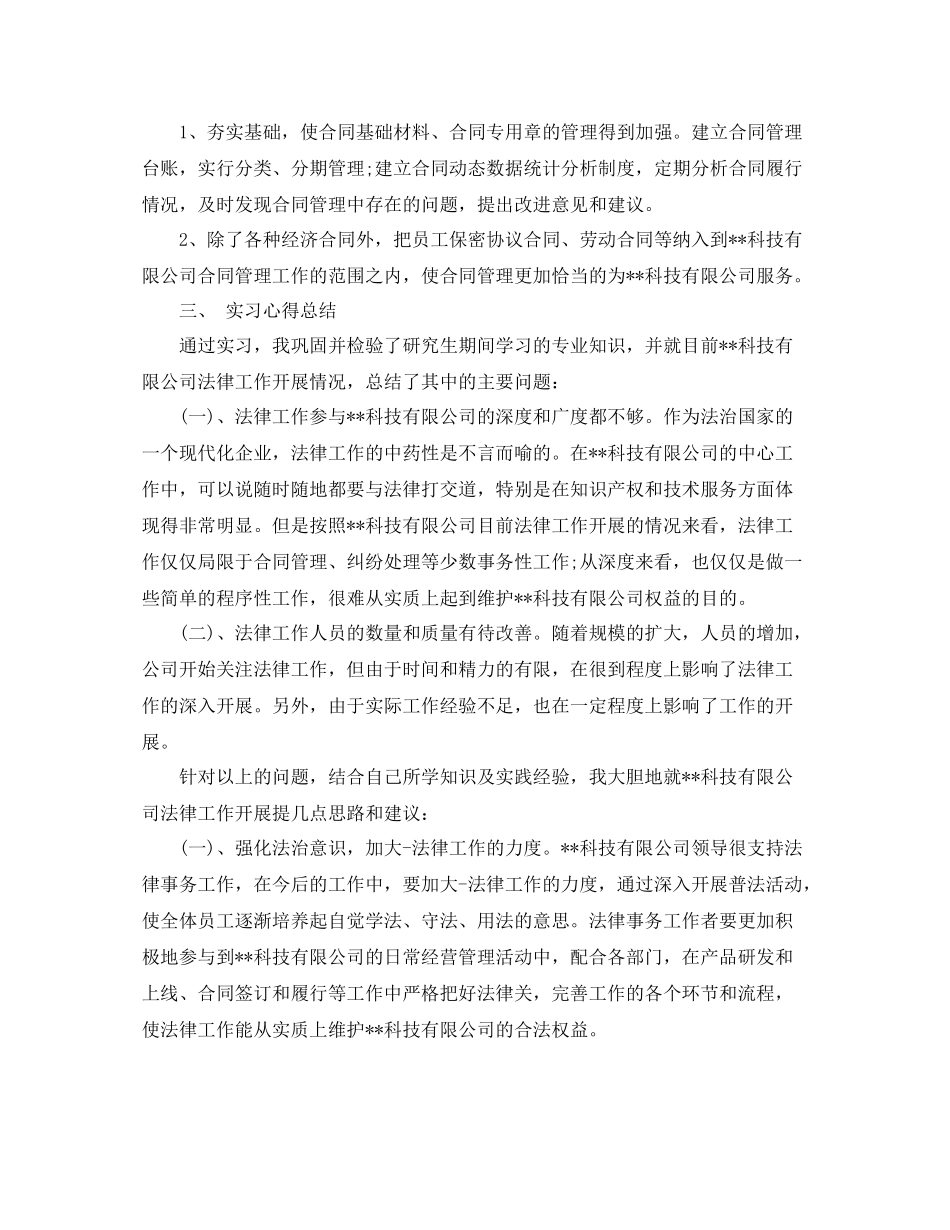 公司法务部实习总结格式_第3页