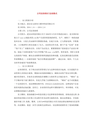 公司法务部实习总结格式