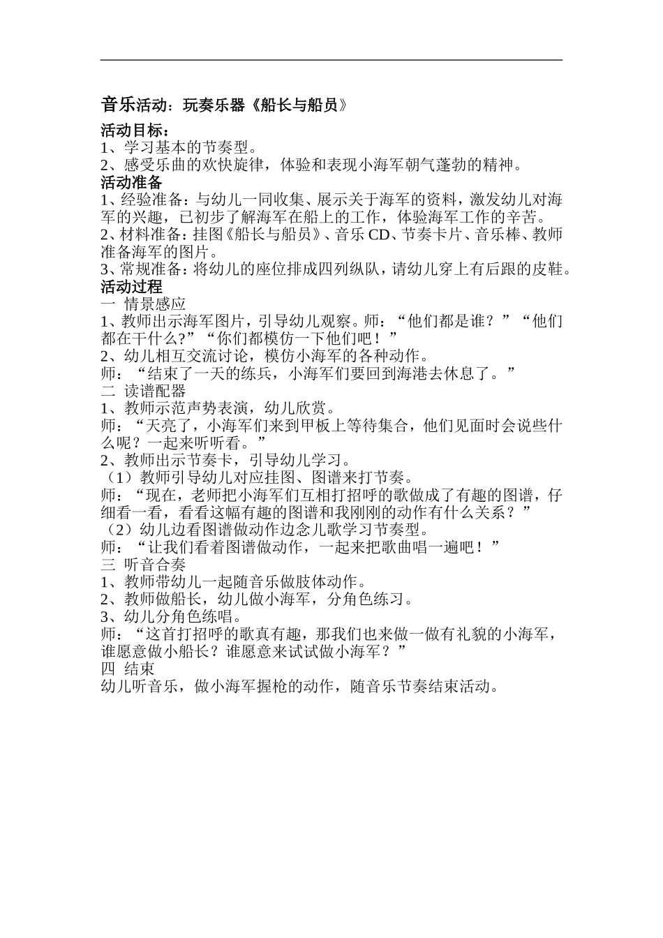 音乐活动《船长与船员》_第1页