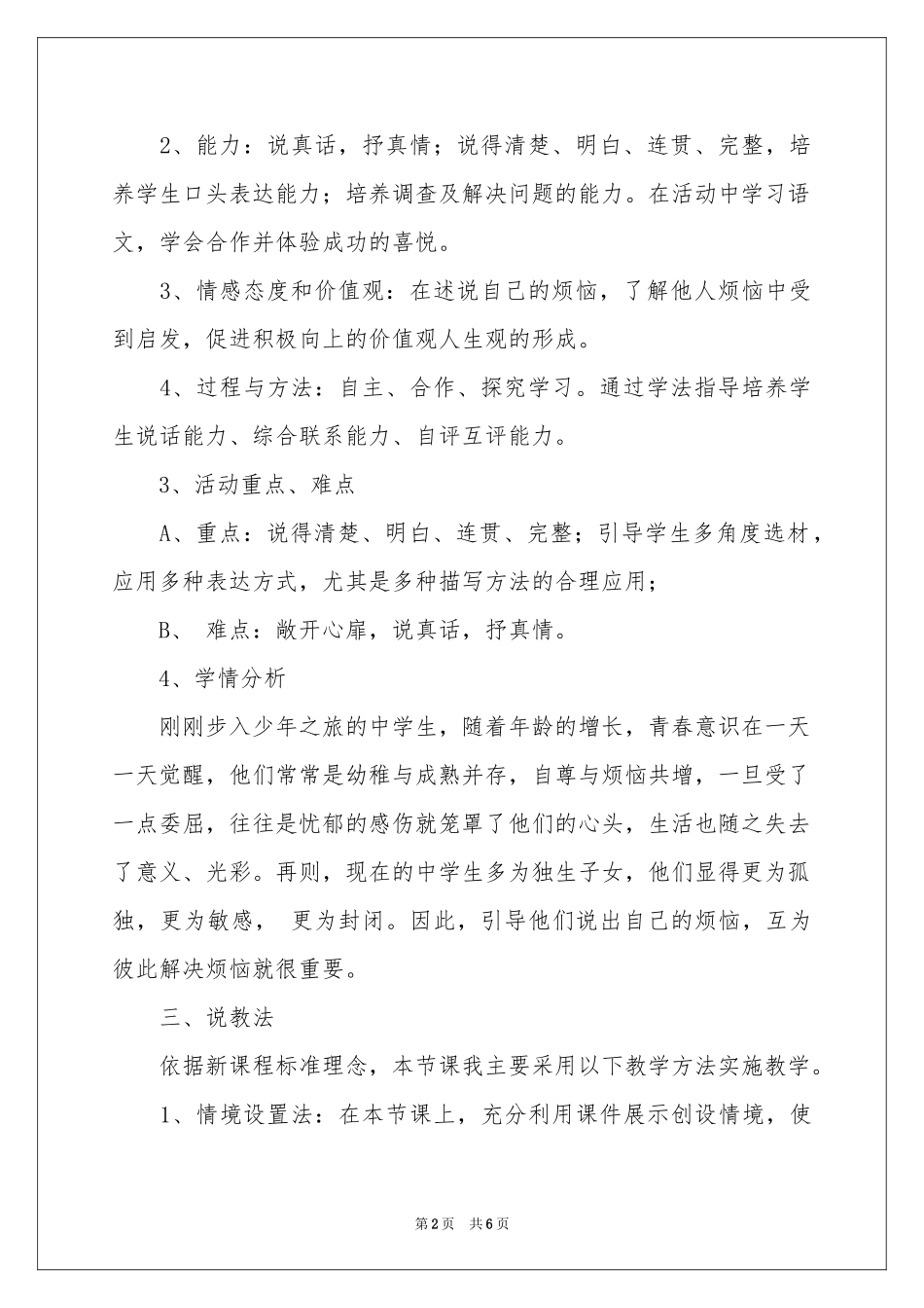 成长的烦恼说课稿_第2页