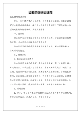 成长的烦恼说课稿