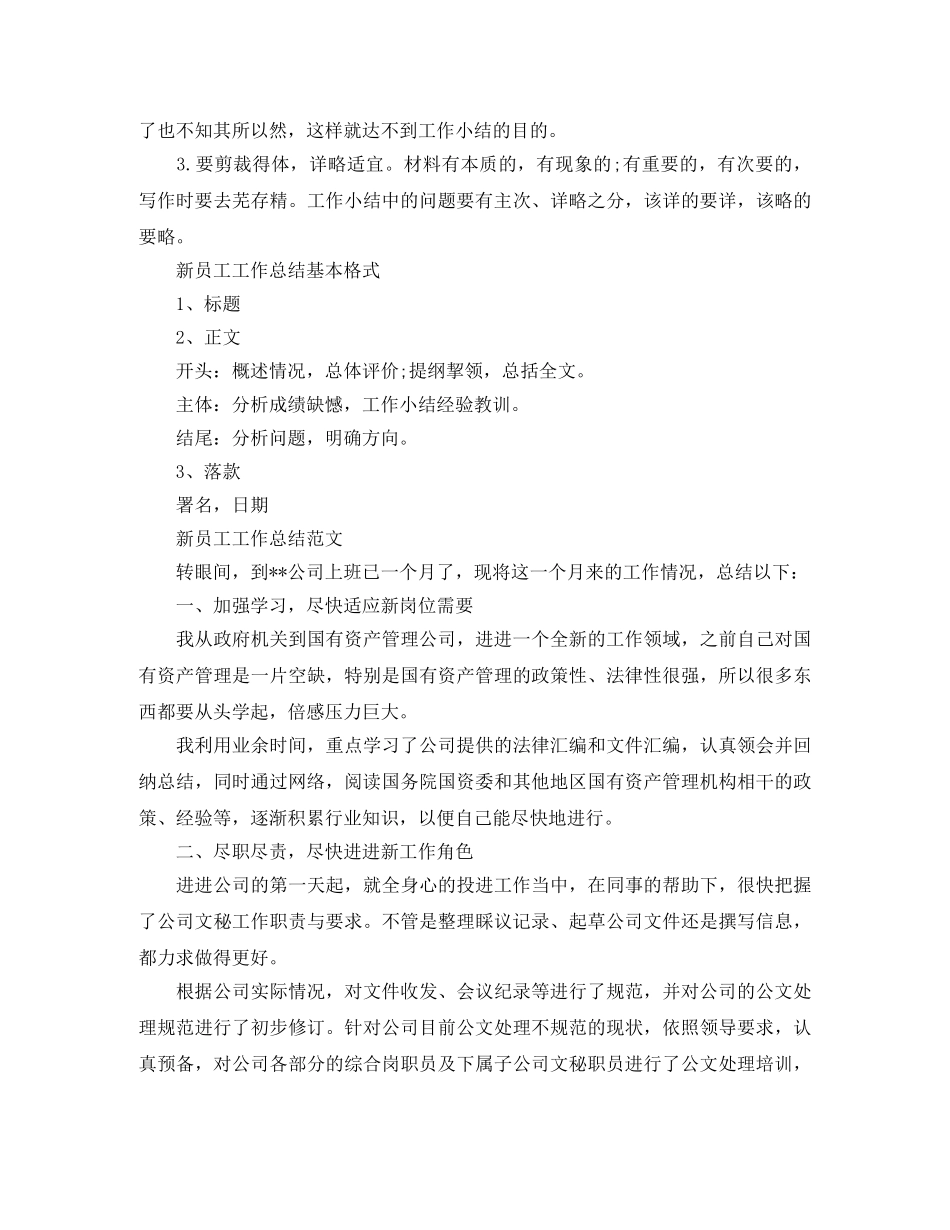 新员工工作总结怎么写范文 _第2页