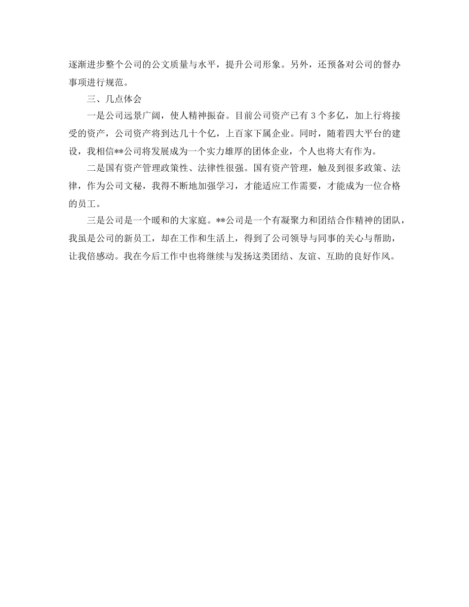 新员工工作总结怎么写范文 _第3页