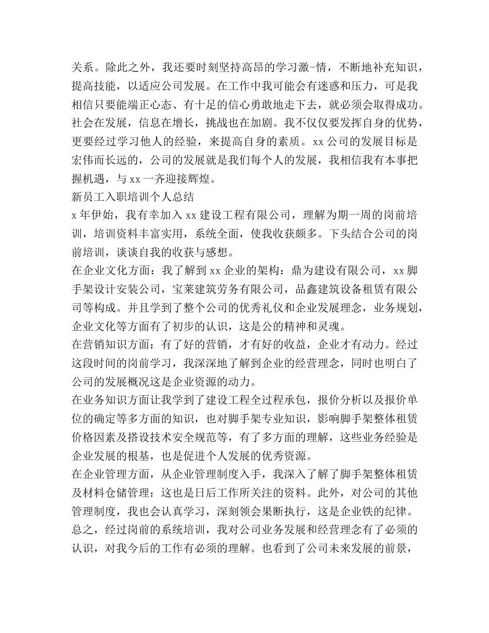 新员工工作总结,优选16篇 _第2页