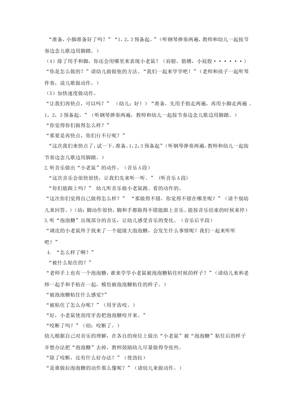 小老鼠和泡泡糖_第2页