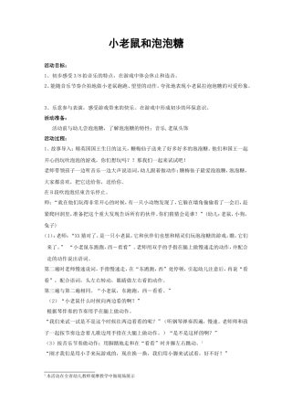 小老鼠和泡泡糖